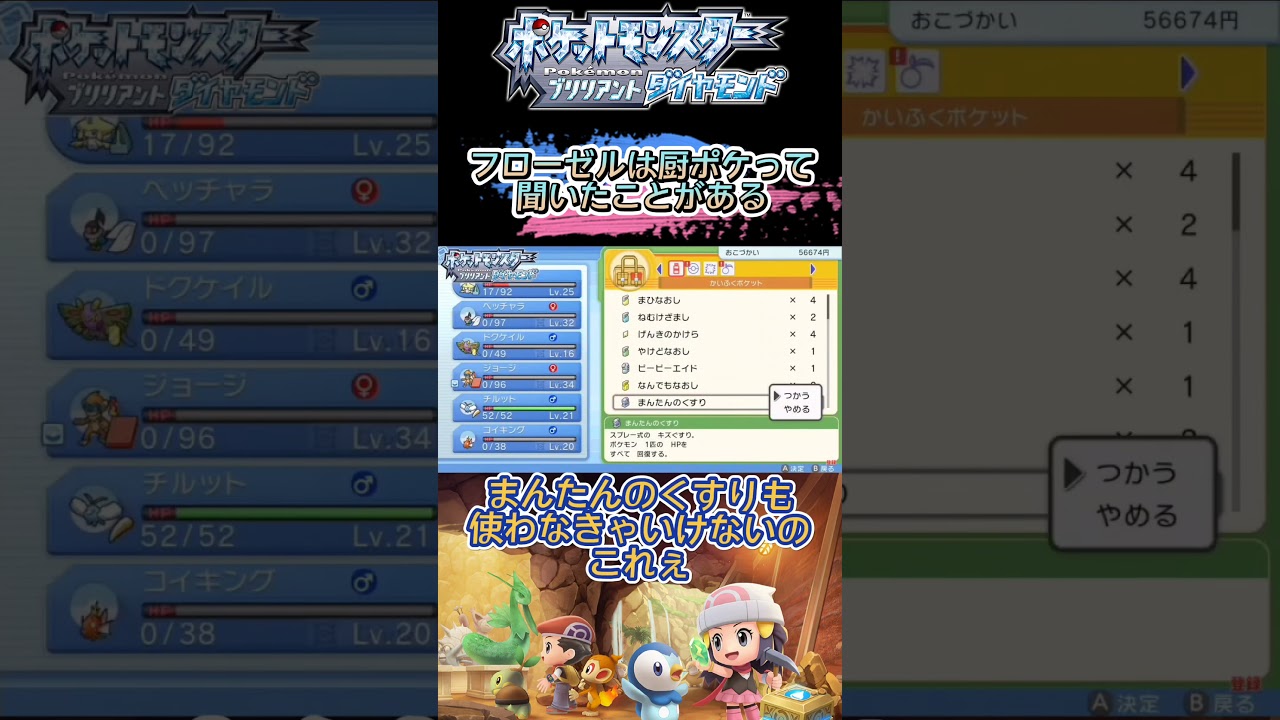 フローゼルは厨ポケ【ポケモンBDSP】#shorts