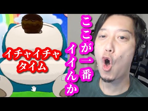 ポケパルレでカビゴンとのイチャイチャを楽しむ布団ちゃん　2023/05/25