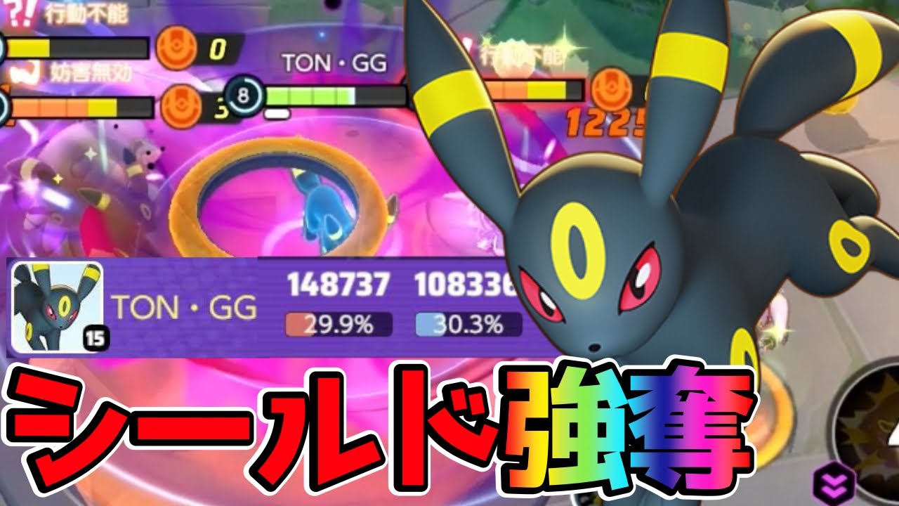 相手のシールドを奪って行動妨害！新ポケモンブラッキー立ち回り実況解説【ポケモンユナイト】【ブラッキー】