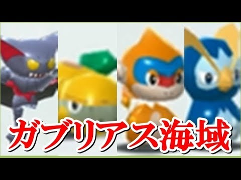 ポケモンスクランブルSP！ガブリアス海域 グライオン・ハヤシガメ・モウカザル・ポッタイシ