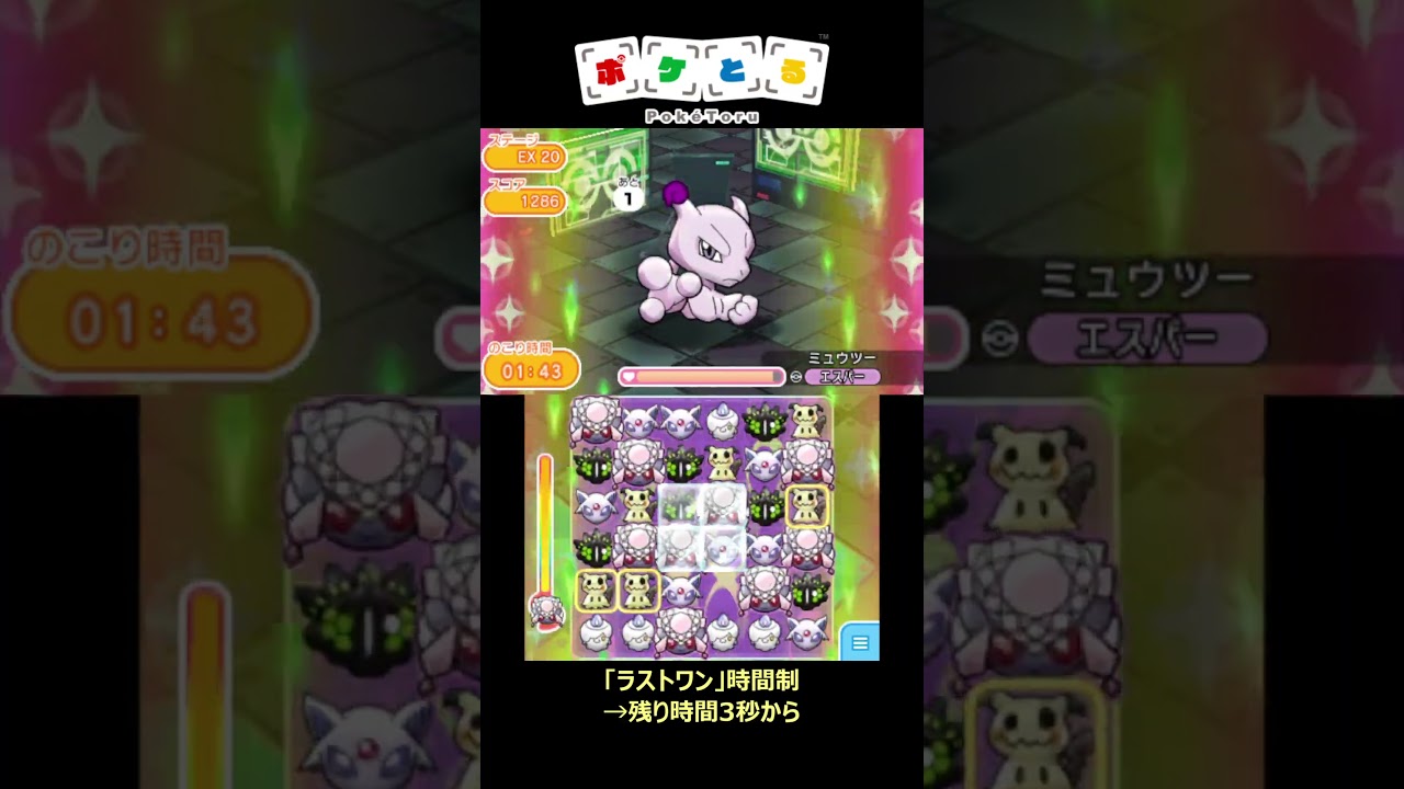 最後の力＆ラストワン発動条件...ゲンシグラードン涙目【ポケとる】