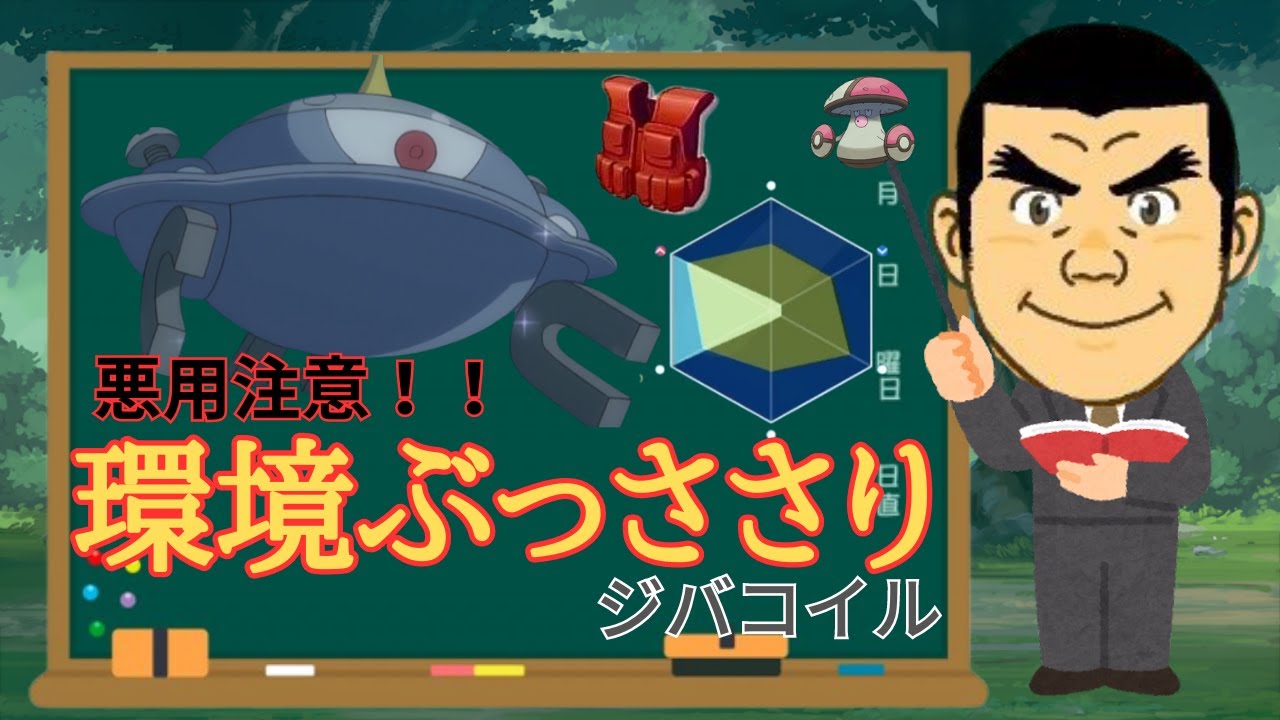 【ポケモンSV】なぜみんなこれを使わない！完璧ジバコイル