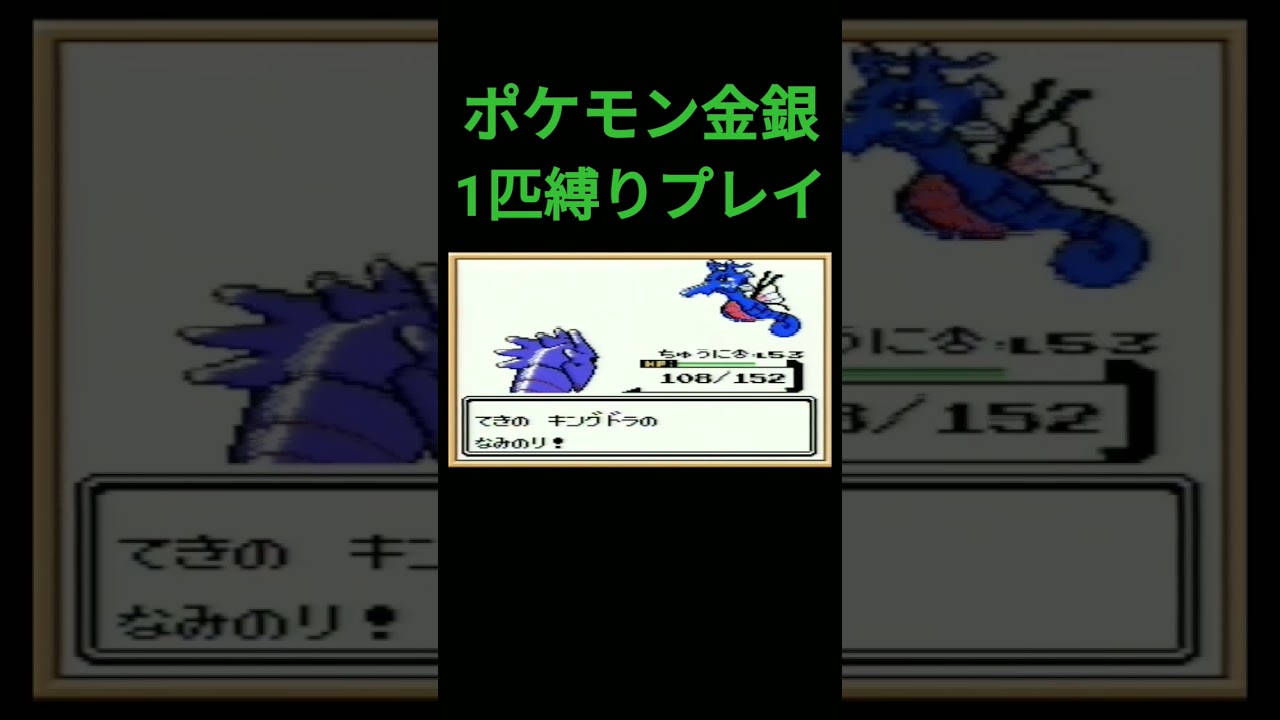 【ポケモン金銀】ポケモン金銀1匹縛りプレイ!!ヨーギラスver【縛りプレイ】#ポケモン金銀 #縛りプレイ #ヨーギラス #サナギラス #バンギラス #ゲーム実況