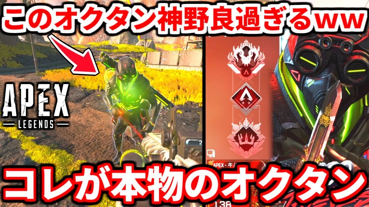 この野良オクタンが【本物】過ぎるｗｗｗ最強の神野良の良い点や今のランクで勝つ為に必要な立ち回り教えます！プレマス帯解説！【APEX LEGENDS立ち回り解説】