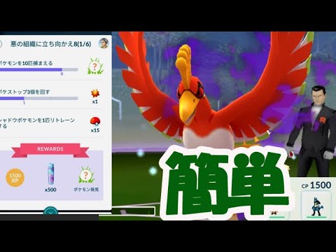 【ポケモンGO】シャドウホウオウは超簡単！SPリサーチの中身判明【1500で最新サカキ攻略】