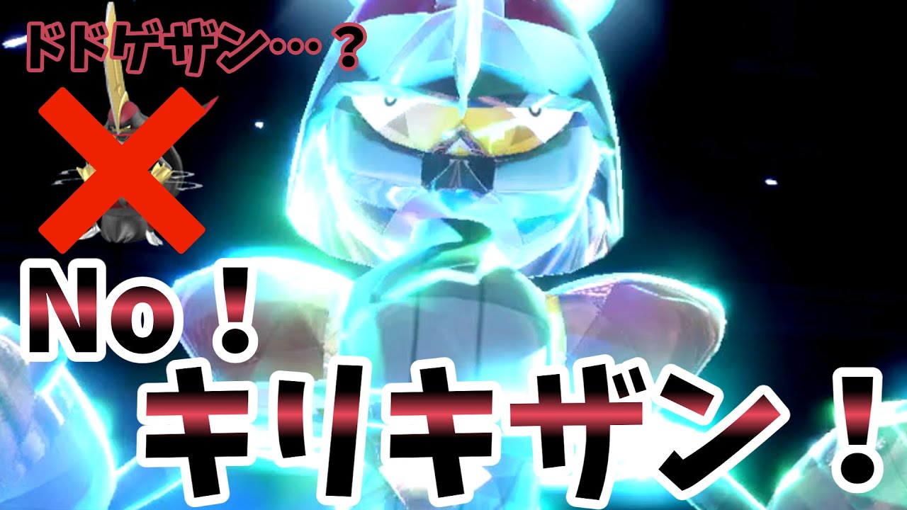 【ポケモンSV】ドドゲザン…？No！No！キリキザン！【ゆっくり実況】