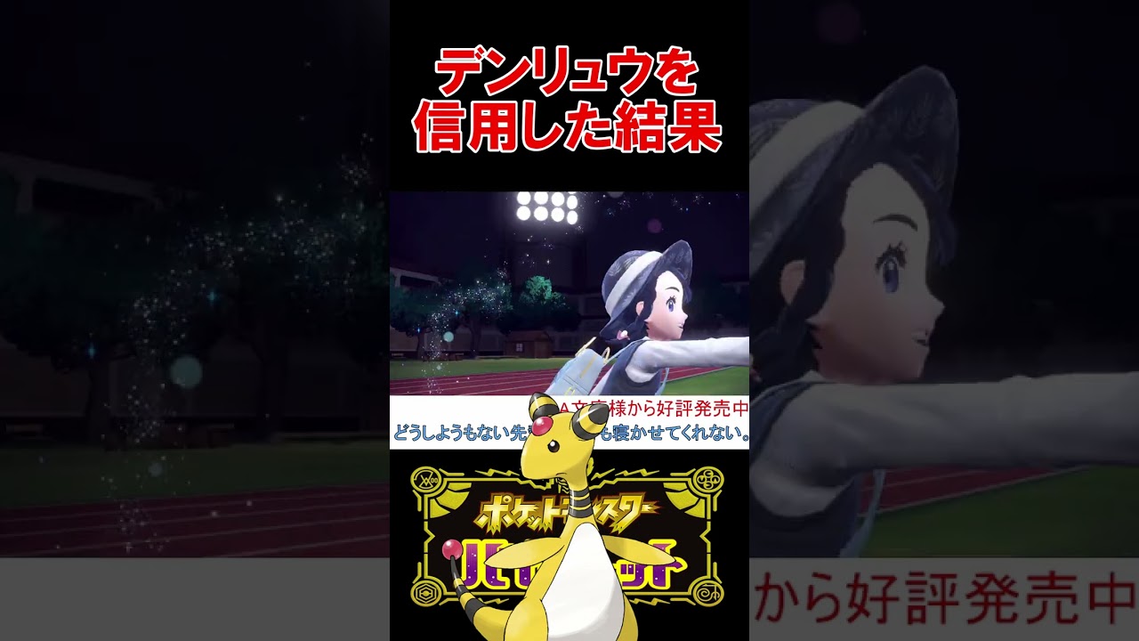色違いデンリュウのテラバーストの火力が草【ポケモンSV】【スカーレット・バイオレット】 #shorts