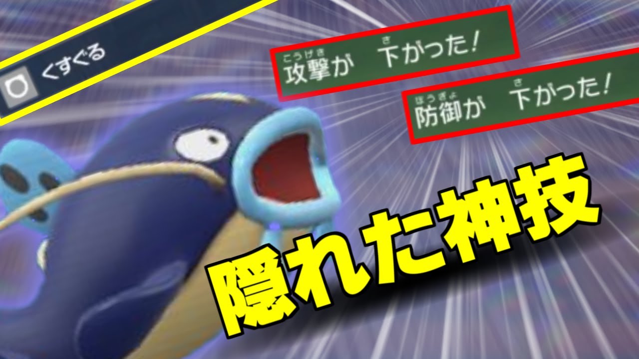 妨害しまくり！「くすぐる」ナマズンでいやらしい触手地獄にしたいだけ【ポケモンSV】