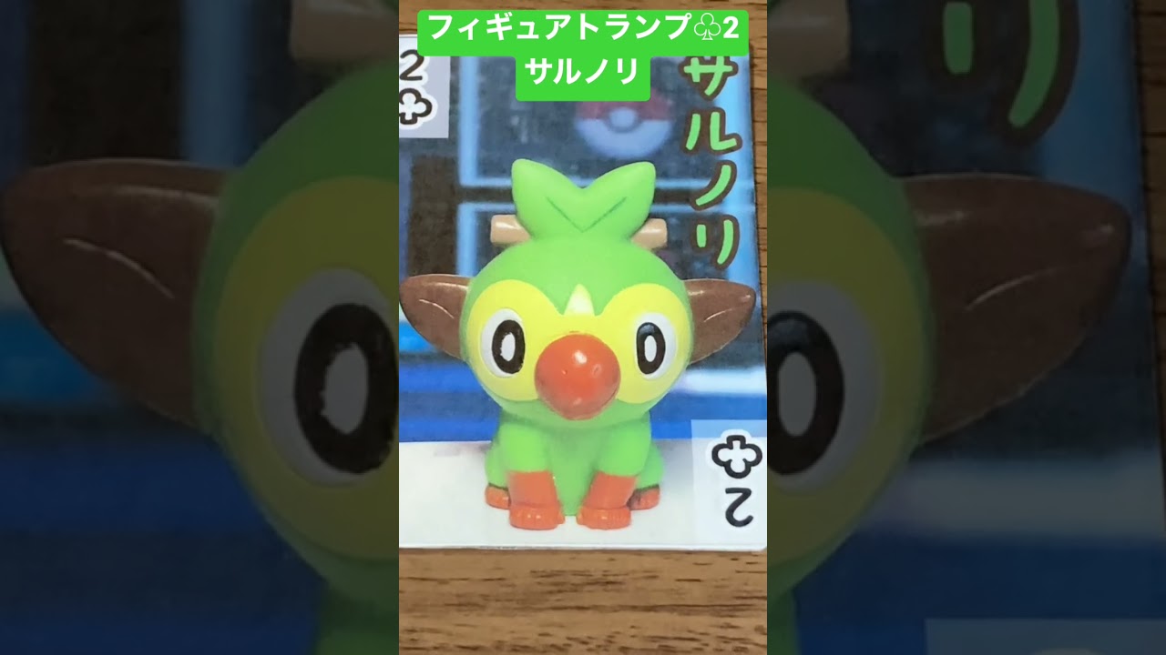 フィギュアトランプ♧2 サルノリ#shorts