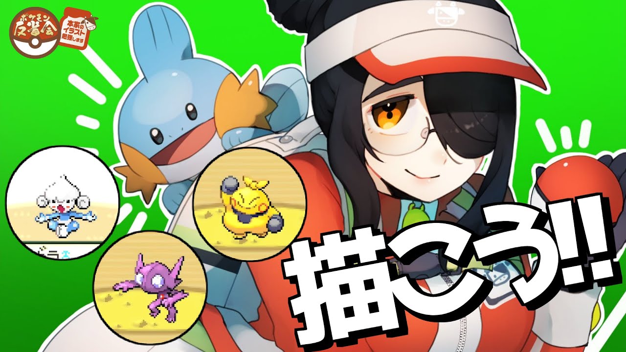 【ポケモン反省会】ヤミラミとアサナンとマクノシタ描こう！！【エメラルド】#伊東ライフ