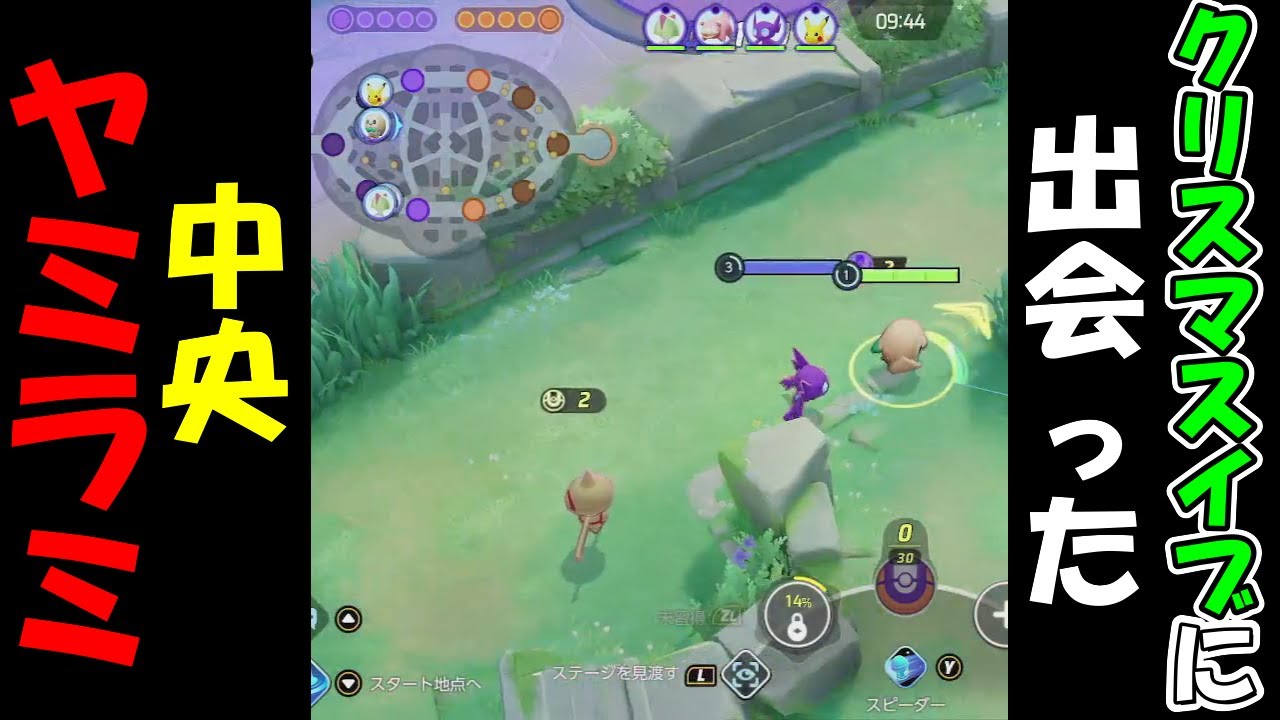 中央ヤミラミ絶対弱いよね？【ポケモンユナイト】