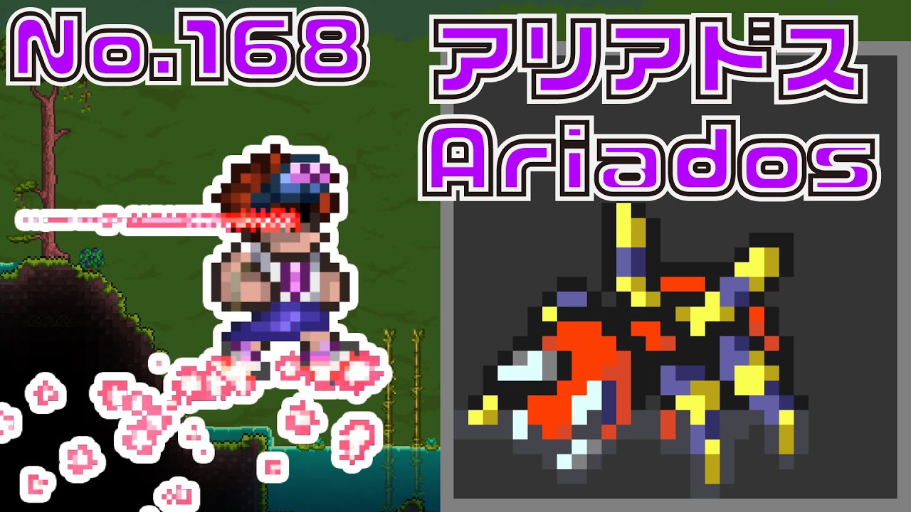 [テラリア]No.168 アリアドス Ariados [Terraria]#shorts