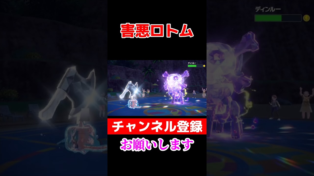 技が出せなくなる害悪ロトムがヤバいww【ポケモンsv】