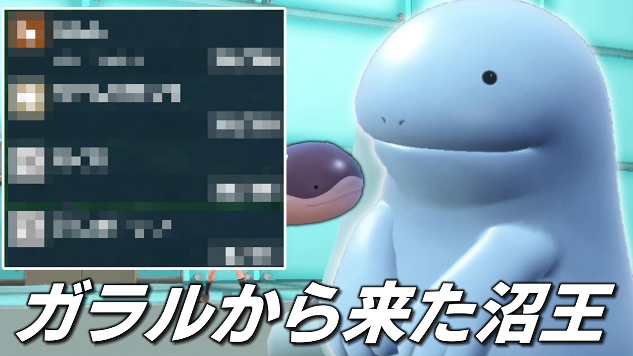 ガラルから来た沼王。「ヌオー」の現在の強さは如何ほどなのか。【ゆっくり実況】【ポケモンSV】
