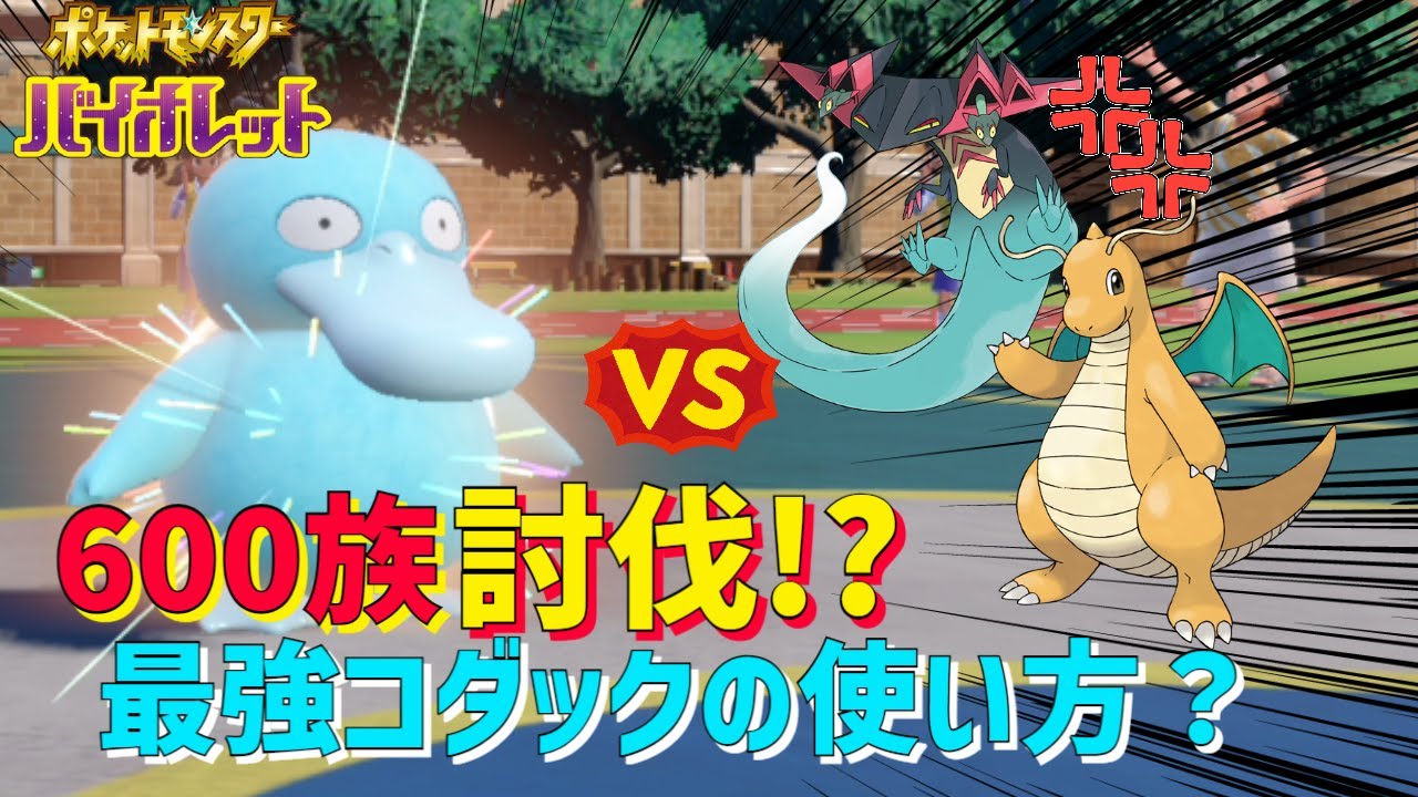 【鳥統一】コダックでランクマを駆け抜ける！コダックの使い方急募【ポケモンSV】【ゆっくり実況】