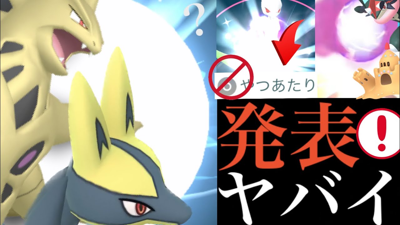 【新シーズン】速報！ついに〇〇がやってくる！？今後ヤバすぎるポケモンの実装とあのボーナスに期待・・？【ポケモンGO・6月・ルカリオ・スナバァ・メガバンギラス】