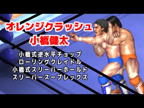 FPW 技クラフト: 小橋健太 - スリーパースープレックス 他