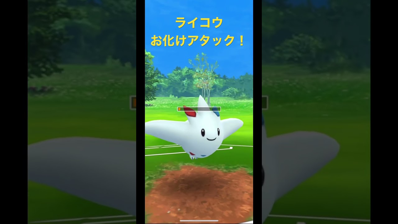 ライコウお化けアタック！【Raikou】