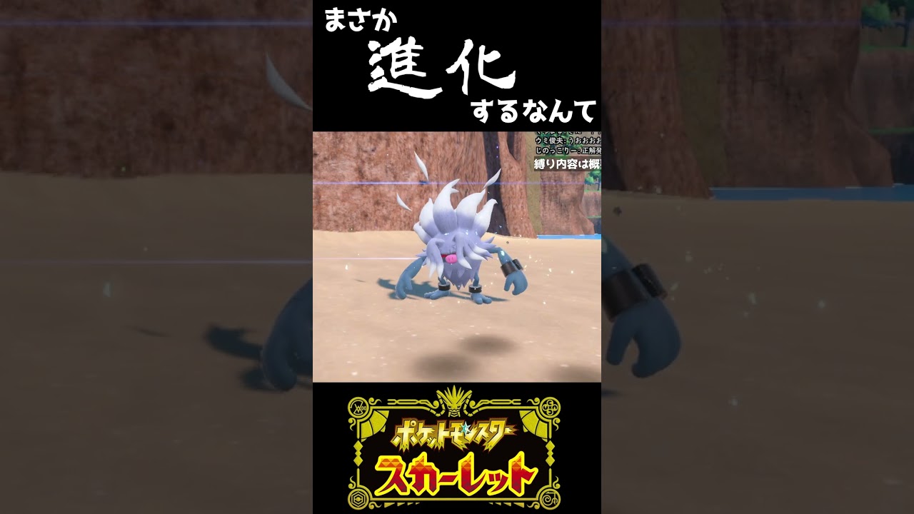 色違いオコリザルの進化【ポケットモンスター SV】【切り抜き】#shorts