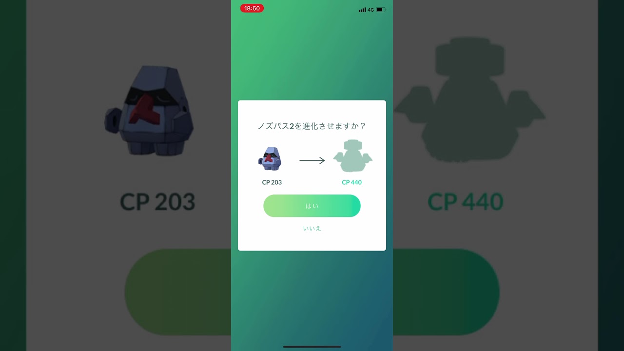 ポケモンgo シャドウノズパスをシャドウダイノーズに進化させてみた
