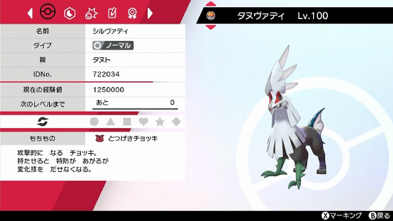 【ポケモン剣盾】シルヴァディの強さを見せつけるマスターボール級ランクバトル