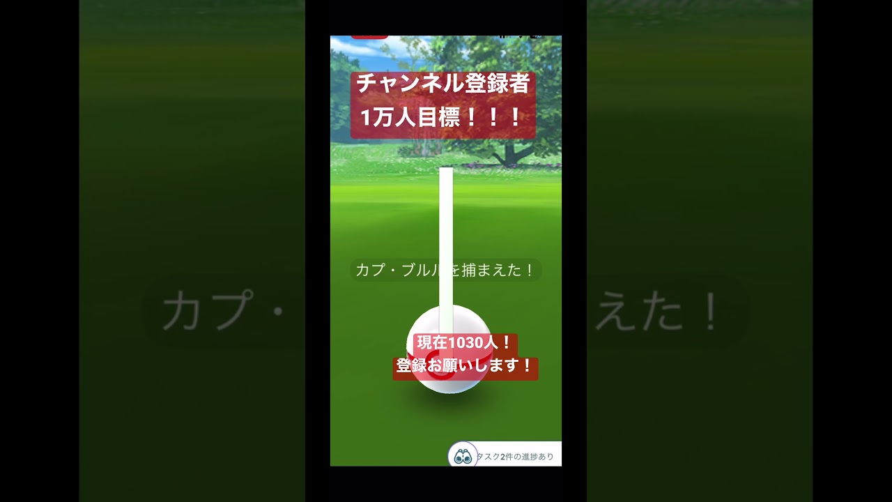 【ポケモンGO】高個体！！？カプ・ブルルGETチャンス！【#shorts 】【#ポケカ 】