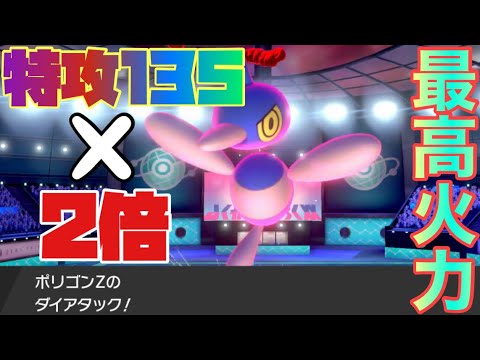 火力最大ポケモン『ポリゴンZ』が今の環境で無双できるwww【ポケモン剣盾】