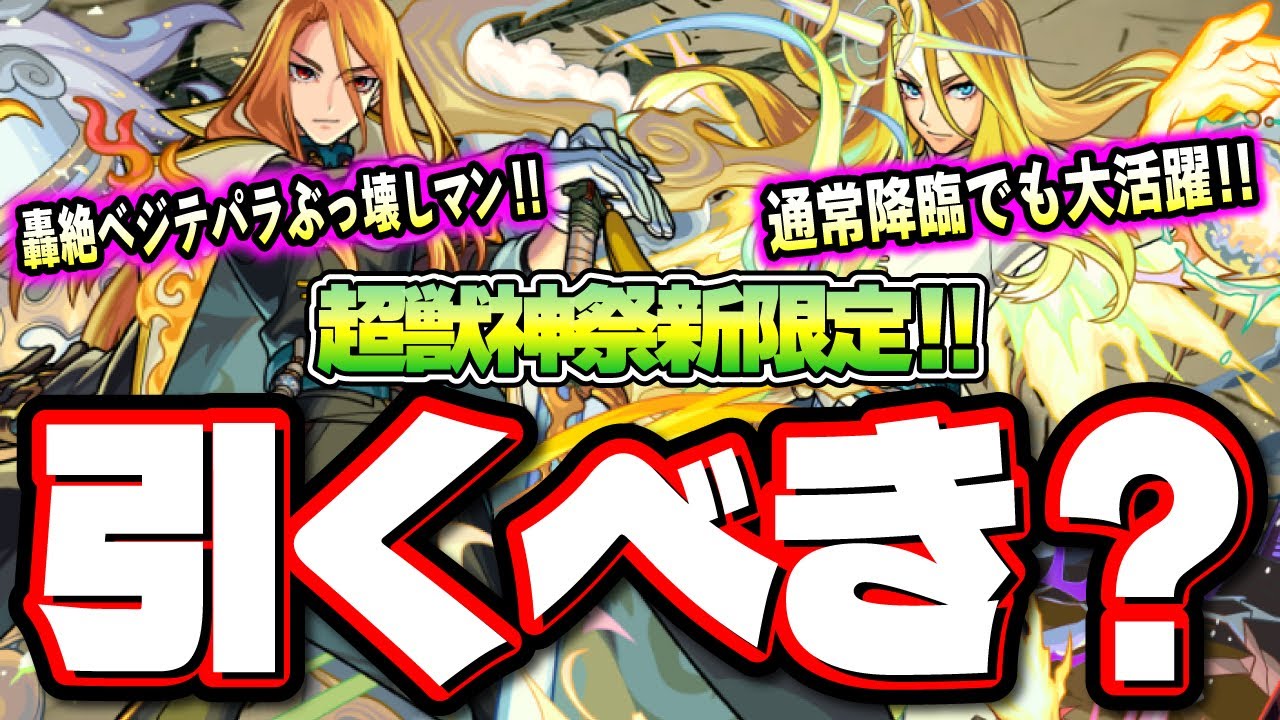 【引くべきか？】キリンジの新友情の詳細やストライクショットの詳細が判明‼︎ ヤバすぎる性能をわかりやすく説明する徹底考察!!【モンスト】【超獣神祭新限定ガチャキャラクター】【考察】