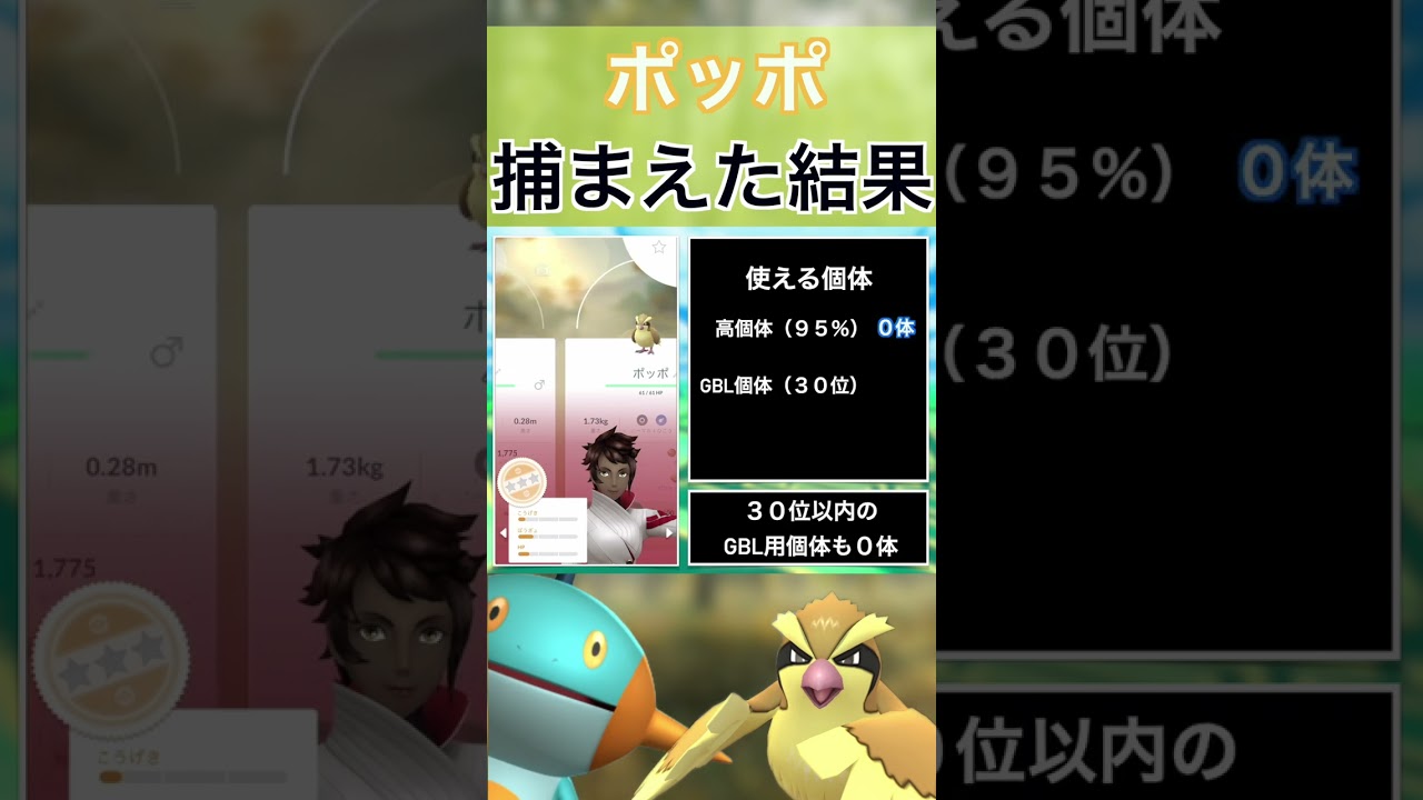 【ポケモンGO】田舎でポッポのスポットライトアワーをやった結果 #shorts #pokemon #ポケモンgo