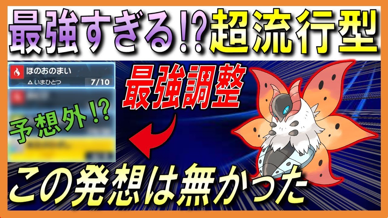 【ウルガモス育成論】ランクマ環境で急増中！考えた人頭良すぎ！”○○ウルガモス”【ランクマッチ】【シーズン5】【ポケモンsv】
