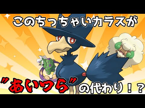 ヤミカラスが使用率上位な上にトルネロスとエルフーンの代わりを務めてるって本当の話！？【ポケモンSV】【ゆっくり実況】