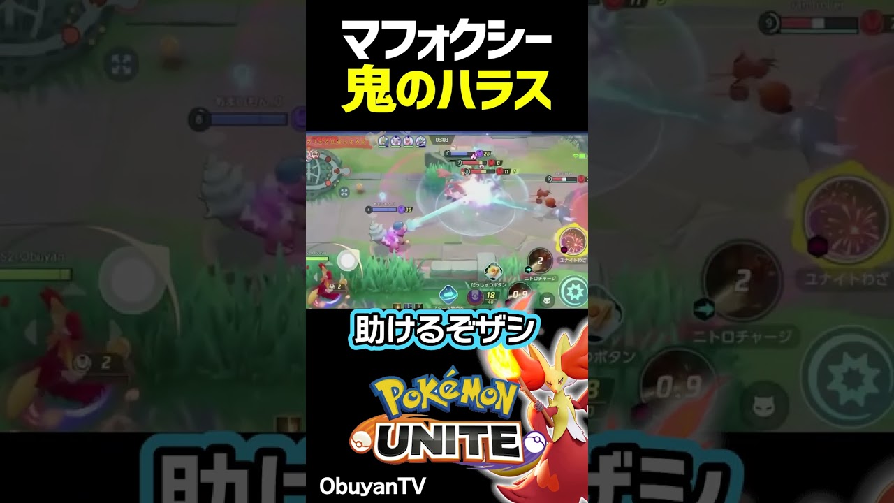 環境キャラにマフォで対応 #shorts #ポケモンユナイト