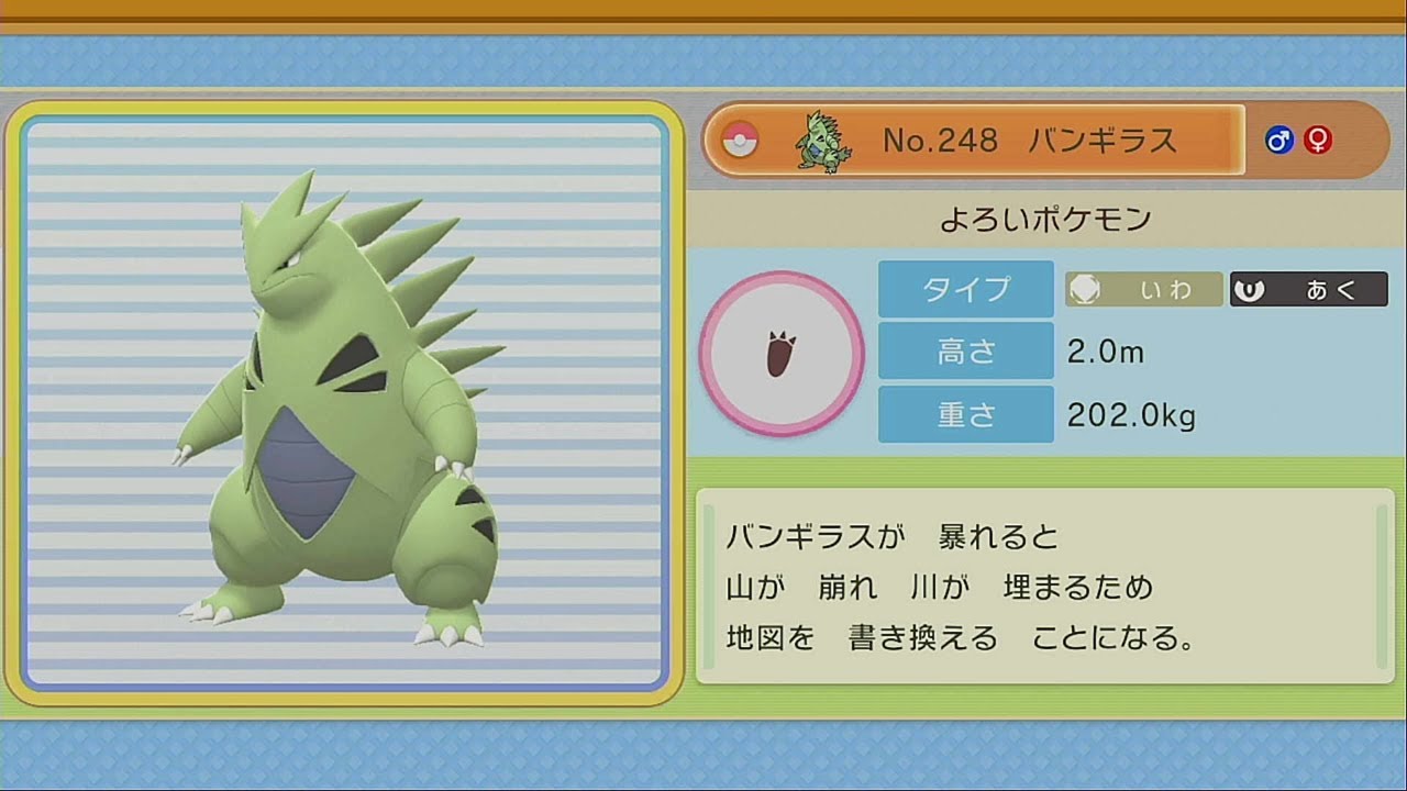 600族の最強ポケモン　バンギラスの入手方法　ダイパリメイク