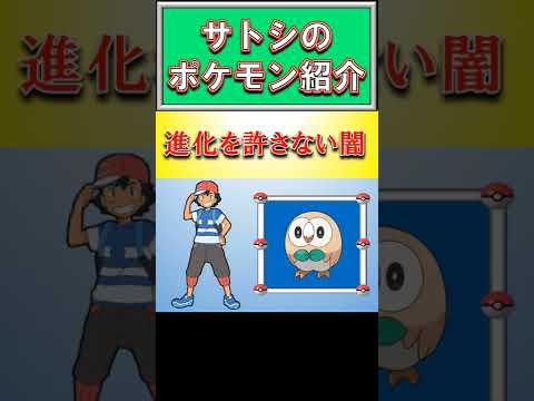 《アニポケ小話》進化を許さない闇！？サトシのモクロー【意外な特徴紹介】
