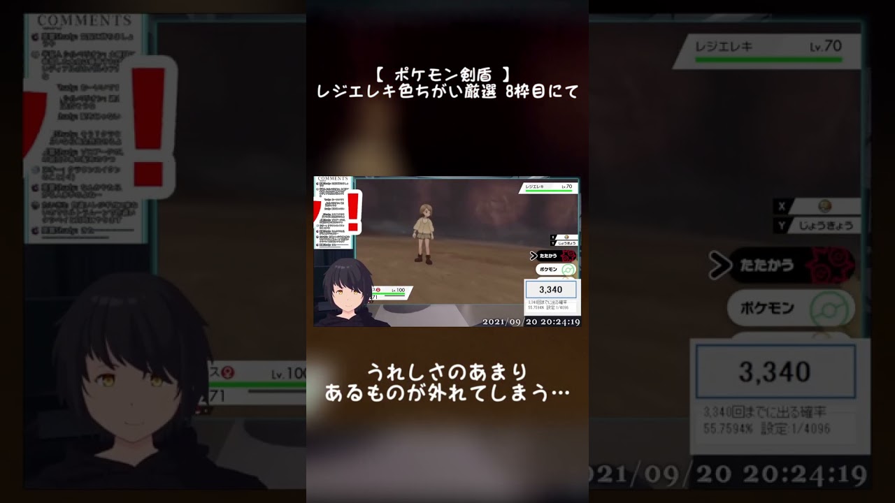 レジエレキの色厳選にてうれしさのあまりあるものが外れてしまう…… 【 #ポケモン剣盾 】 #shorts