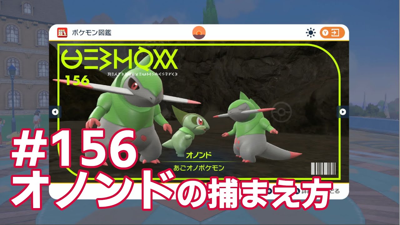 オノンドを探している方に見てほしい動画