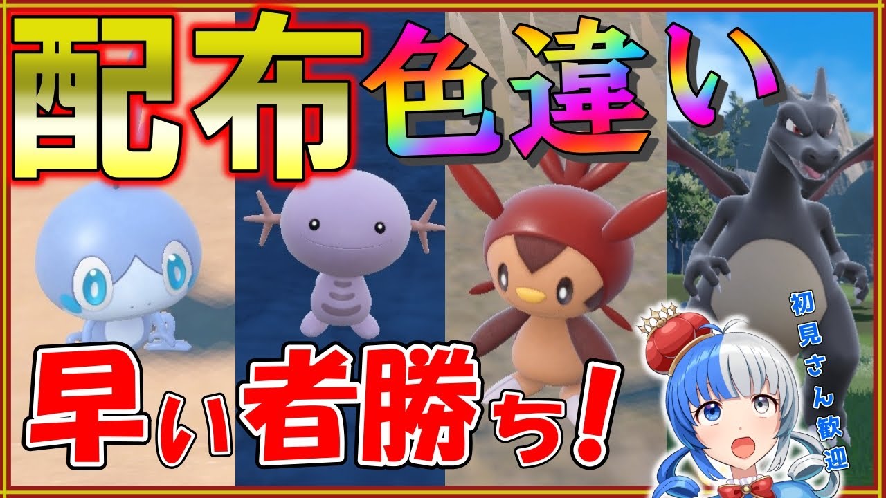 【ポケモンSV】色違い大量プレゼント！色リザードン、ハリマロン配布！早い者勝ちで配布します！【#ポケモン配布 #ポケモン交換 】
