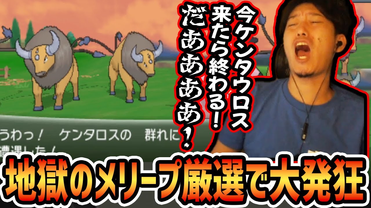 新たなエースを探しメリープ厳選をするも地獄のような展開に大発狂してしまう布団ちゃん【2023/5/28】