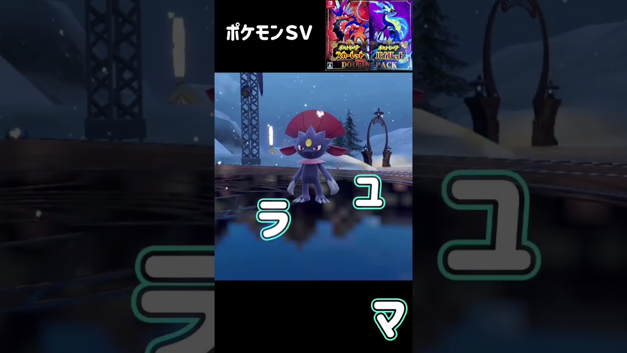 ニューラ進化　マニューラ　ポケモンSV