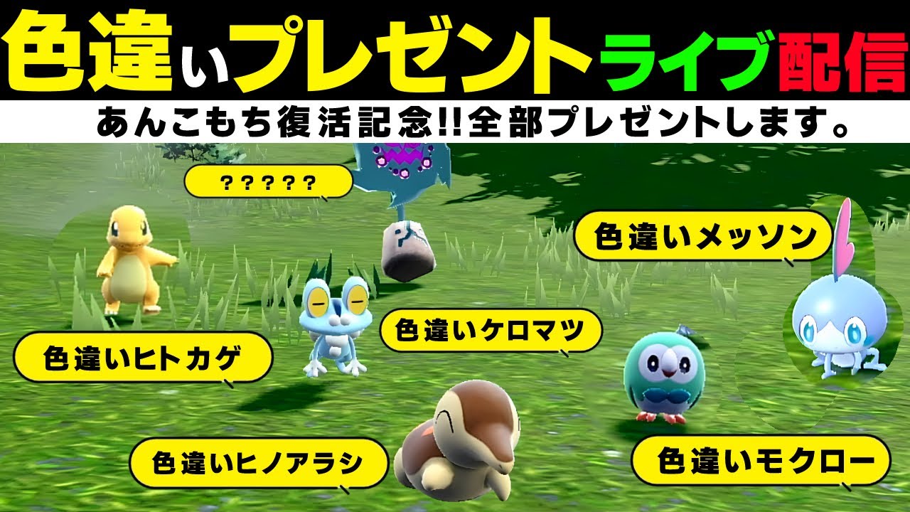 【ポケモンSV 色違い】これ全部プレゼント配布しちゃいます！ メッソン ヒノアラシ ヒトカゲ リザードン ゲッコウガ ケロマツ モクロー
