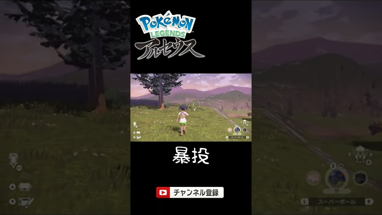 [Pokémon LEGENDS アルセウス] オドシシの色違いはすごいﾐﾄﾞﾘｯ [#Shorts]