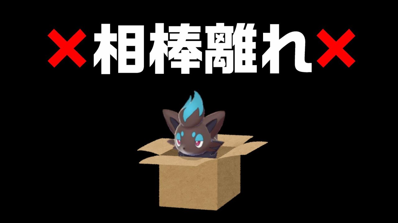 【決断】相棒ポケモンを旅に出そうと思います【ポケモン剣盾】【ゆっくり実況】