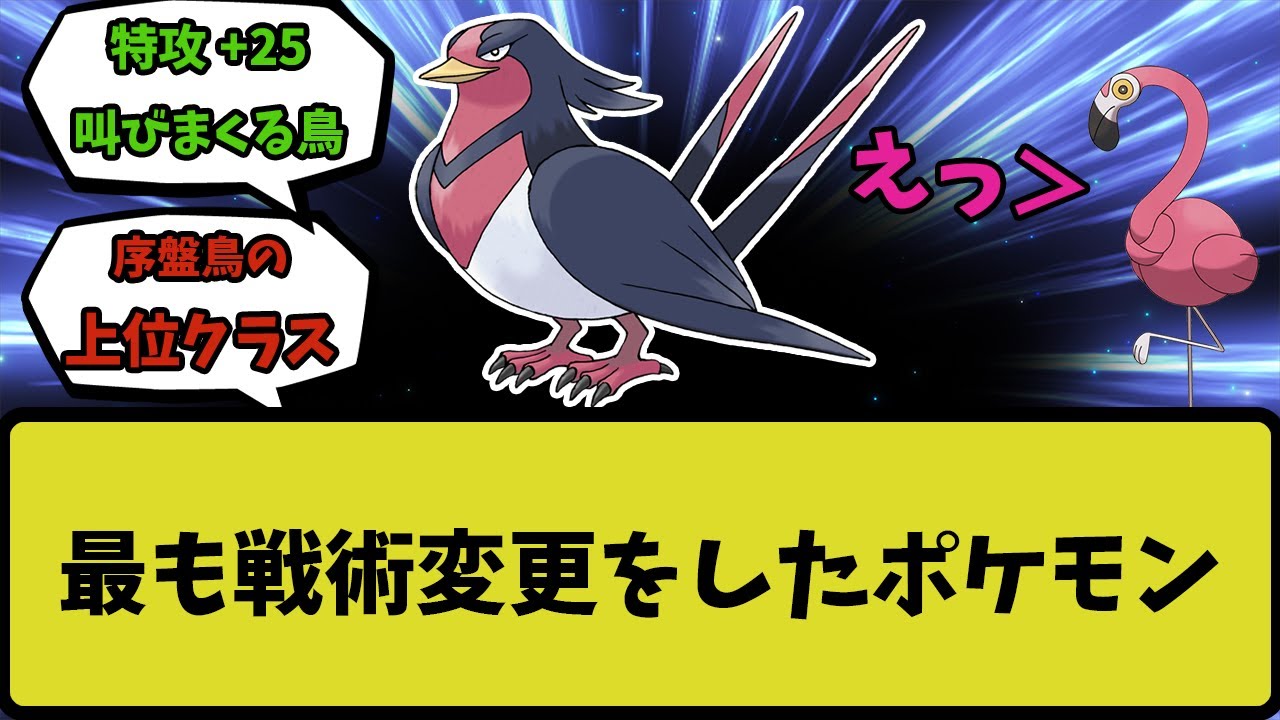 「オオスバメほど戦術の路線変更をしたポケモンっていないよね」に対するみんなの反応集【なんJ反応】【ポケモン反応集】【ポケモンSV】【5chスレ】【ゆっくり解説】