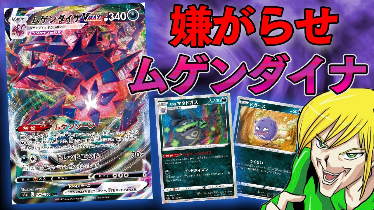 【ポケカ】俺のムゲンダイナデッキが大進化したから見てくれ！！【対戦動画】