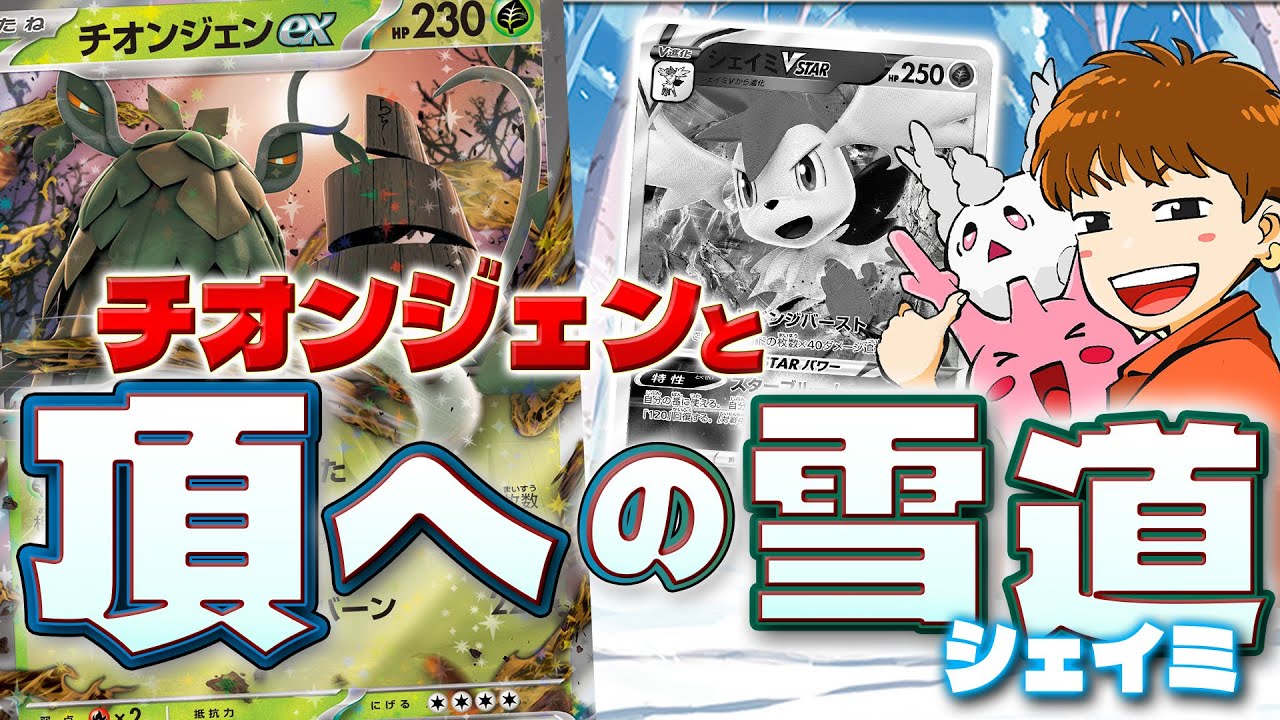 【ポケカ/対戦】頂への雪道vsミュウ 因縁の対決