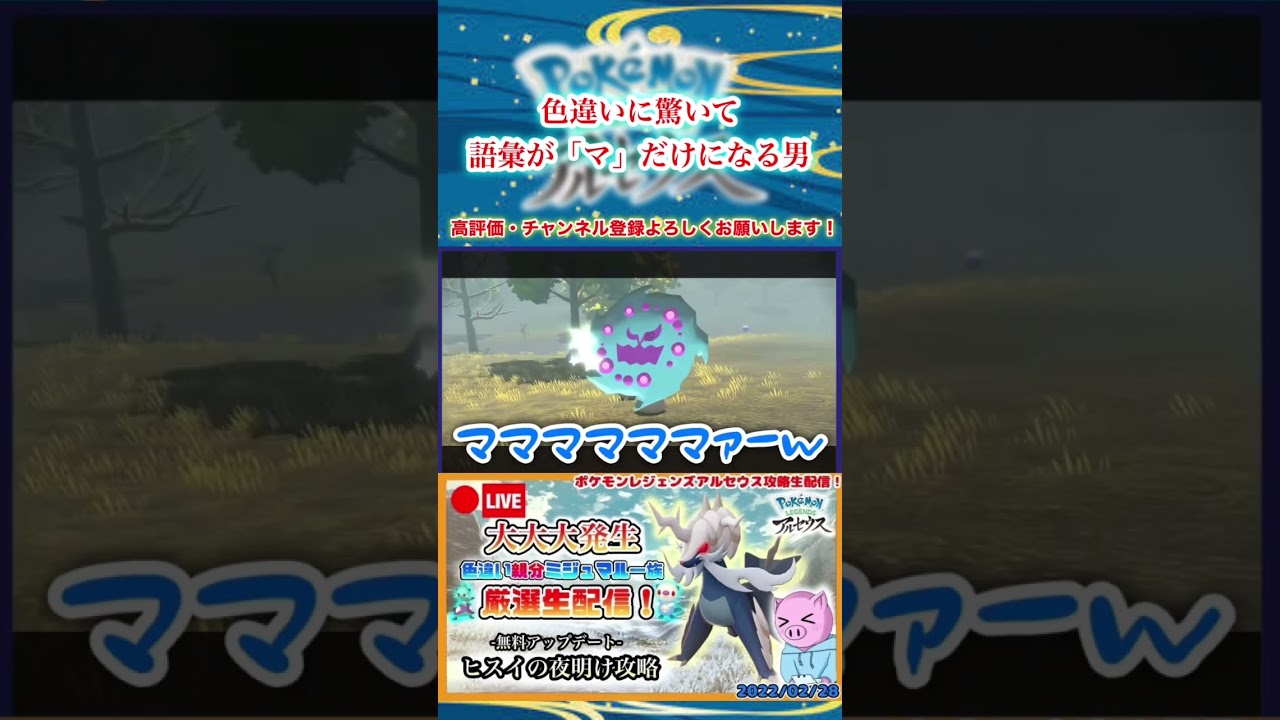 【ポケモンレジェンズアルセウス】色違いミカルゲに驚いて語彙が「マ」だけになる男 #shorts