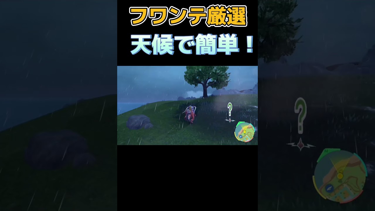 色厳選が超絶簡単になる天候が…！！！#ポケモンsv #ポケモン色違い #色厳選 #フワンテ #色フワンテ　#フワライド #色違い厳選 #shorts
