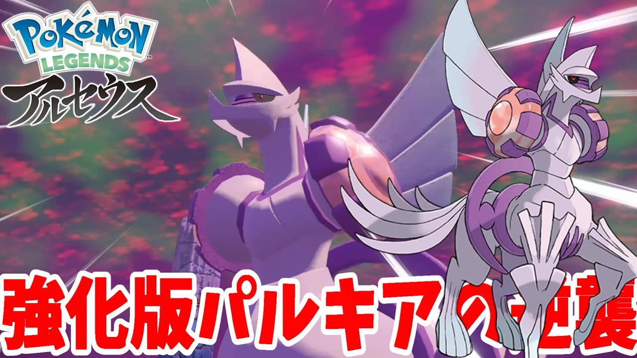 強化版パルキアオリジンフォルムとバトル！空間の神はディアルガより強いのか！？【ポケモンレジェンズアルセウス】