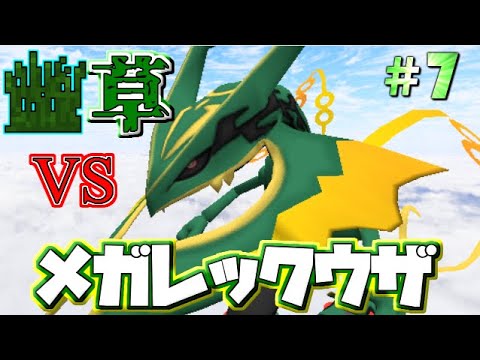 【Minecraft】激闘！草vsメガレックウザ！草ポケクラ#7【ゆっくり実況】【ポケモンMOD】