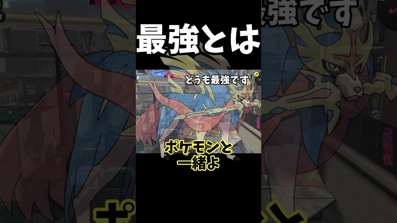 ドゴーム【スプラトゥーン３】【ポケモン】＃shorts